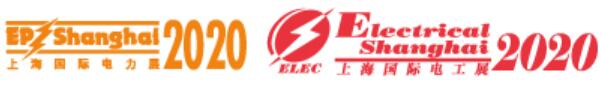 2020第三十屆上海國際電力設備及技術展覽會 (EP Shanghai 2020)第二十二屆上海國際電工裝備展覽會 (Electrical Shanghai 2020)