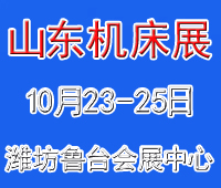 2020第七屆山東(濰坊)國際機床工模具展覽會