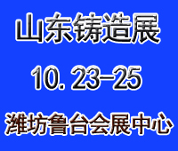 2020第七屆山東(濰坊)鑄造工業展覽會