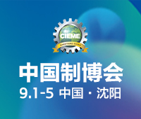 CIEME2020第十九屆中國國際裝備制造業博覽會