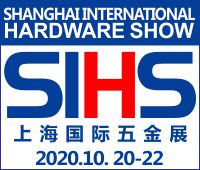2020上海國際五金展