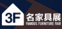 2021第45屆國際名家具(東莞)展覽會