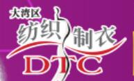 2023大灣區國際智能紡織制衣工業設備展暨華南國際縫制設備展
