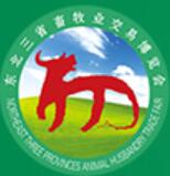 第二十八屆(2023)東北三省畜牧業交易博覽會