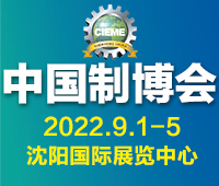 CIEME2023第二十一屆中國國際裝備制造業(yè)博覽會