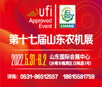 2022第17屆中國(山東)國際農(nóng)業(yè)機械展覽會