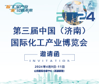 2024第三屆中國(濟南)國際化工產業博覽會