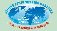 2024第27屆北京·埃森焊接與切割展覽會(huì)