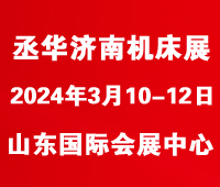 2024第19屆中國(山東)國際裝備制造業(yè)博覽會