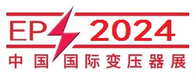 2024第二十四屆中國國際變壓器設備與技術展覽會