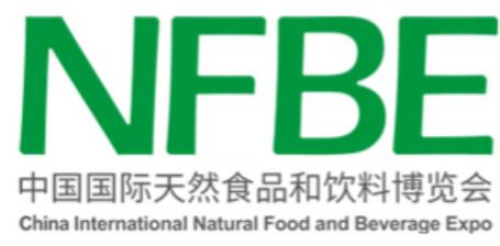 2023中國(guó)國(guó)際天然食品和飲料博覽會(huì)