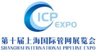 2023第十屆上海國際管網展覽會