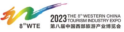 2023第八屆中國西部旅游產業博覽會