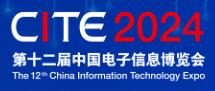 2024第十二屆中國電子信息博覽會