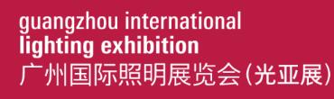 2025第三十屆廣州國(guó)際照明展覽會(huì)(光亞展)