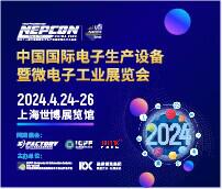 2024第三十二屆國際電子生產設備暨微電子工業展覽會