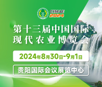 2024第十三屆中國國際現代農業博覽會