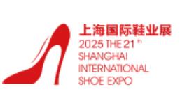 2025第21屆上海國際鞋業展覽會