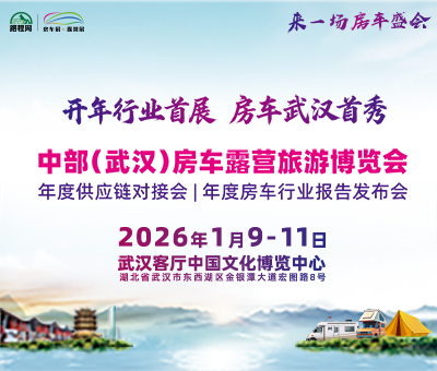2026首屆中部(武漢)房車露營旅游博覽會