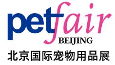 2026第13屆北京國際寵物用品展覽會