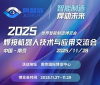 2025具智鏈·焊接機器人技術與應用交流會