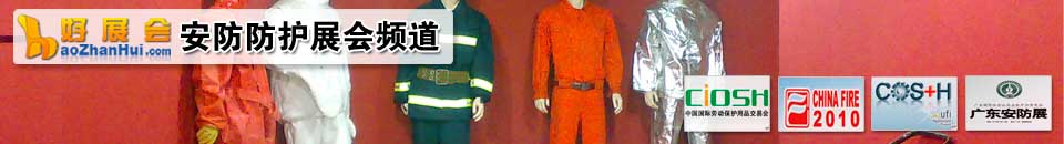 2025第五屆中國安全應急博覽會