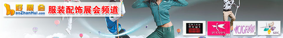 2012廣州金秋時尚購物節(jié)