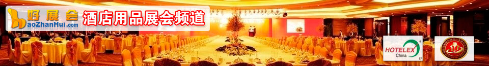 2026第11屆湖南(長沙)國際酒店用品及餐飲業博覽會