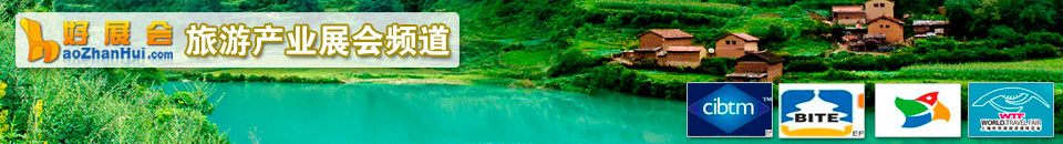 2026第34屆廣州國際旅游展覽會