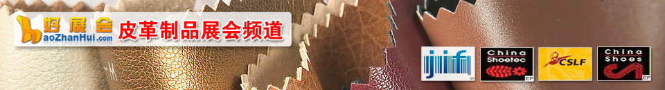 2026中國國際皮革展