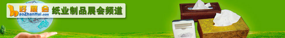 2025紙基材料展覽會